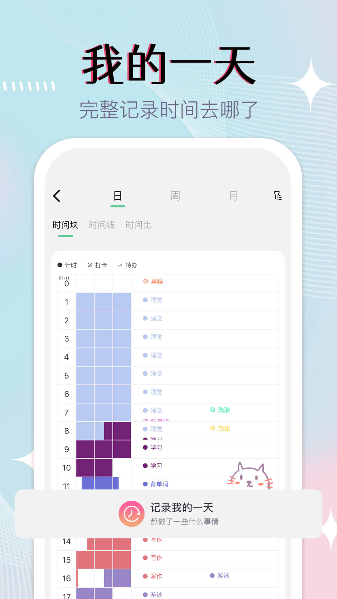 小光芒习惯学院v2.6截图1