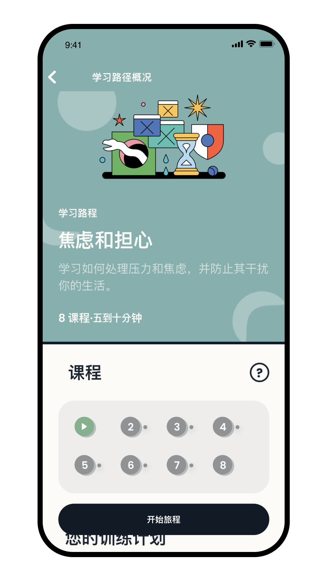 Intellect成为更好的自己v1.7.5截图2