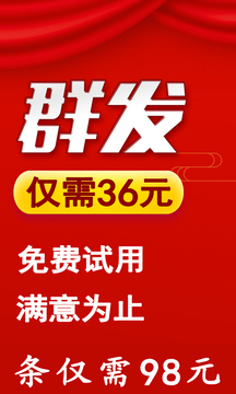 短信群发软件应用截图2