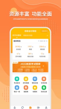 優(yōu)題寶截圖