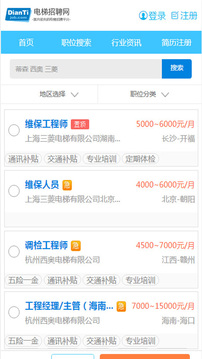 电梯招聘网应用截图3