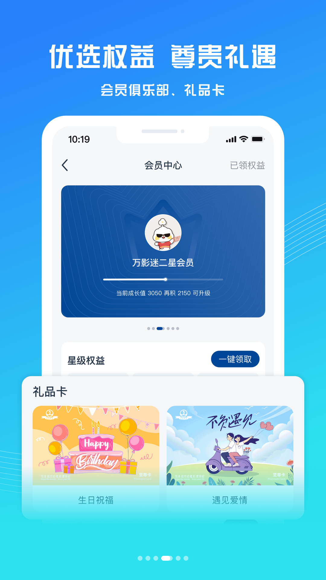 万达电影v8.0.7截图2