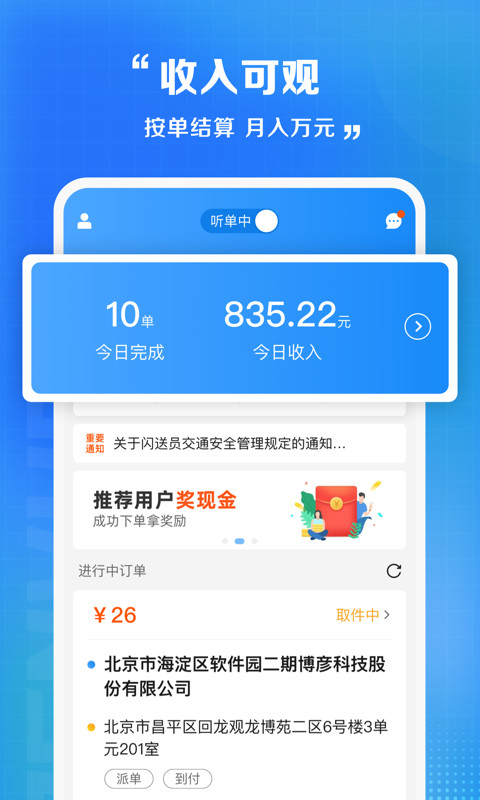 闪送员v8.2.9.2截图1