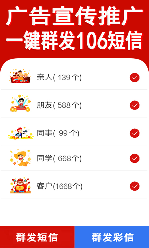 短信群发软件v2.3.1截图3