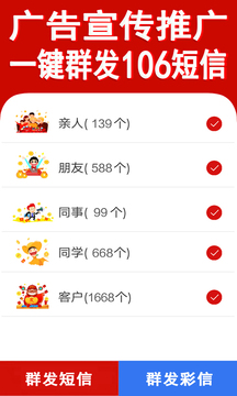 短信群发软件应用截图3