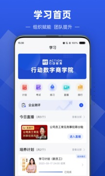 數(shù)字化商學(xué)院截圖