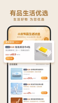 小米有品截圖