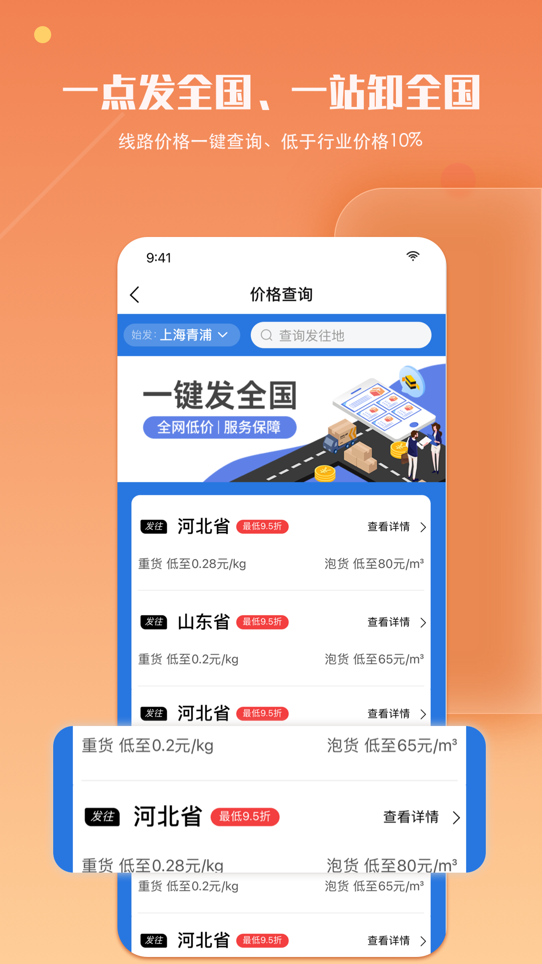 蜂羽货主v3.0.12截图3