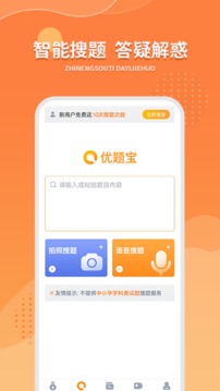 優(yōu)題寶截圖