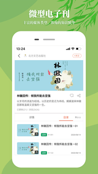 知网文化应用截图5