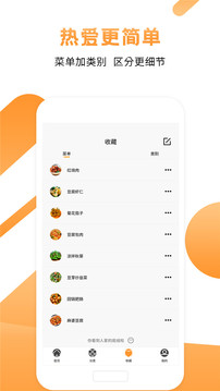 烹饪应用截图5