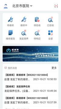 医修库应用截图3