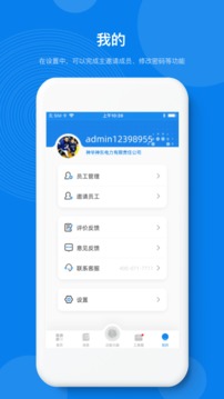 企业能源管理平台应用截图5