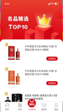 365名品匯截圖