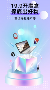 元气盲盒部落应用截图1