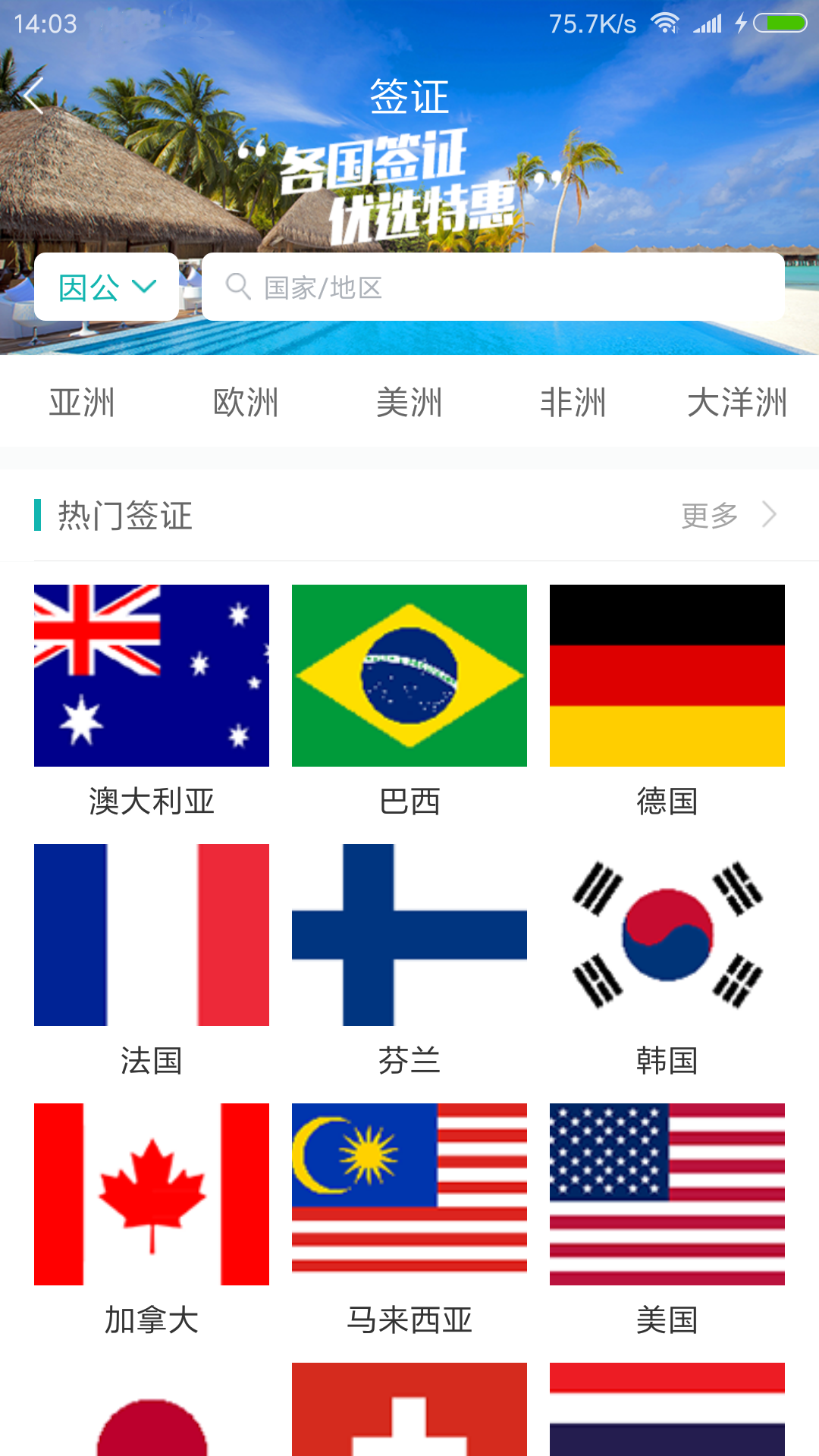 企业商旅行截图4