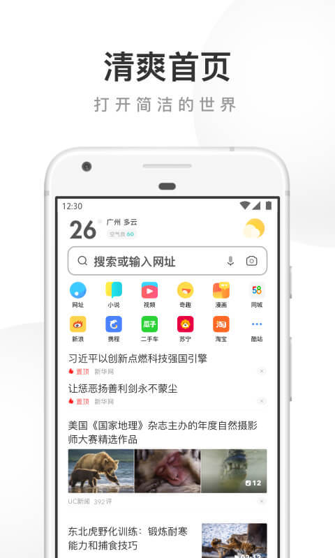 UC浏览器v13.9.9.1180截图1