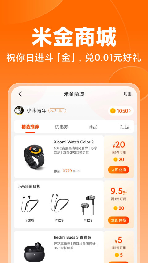 小米商城v5.8.8.20220707.r1截图1