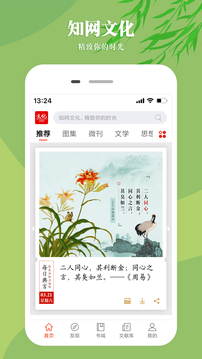 知网文化应用截图1