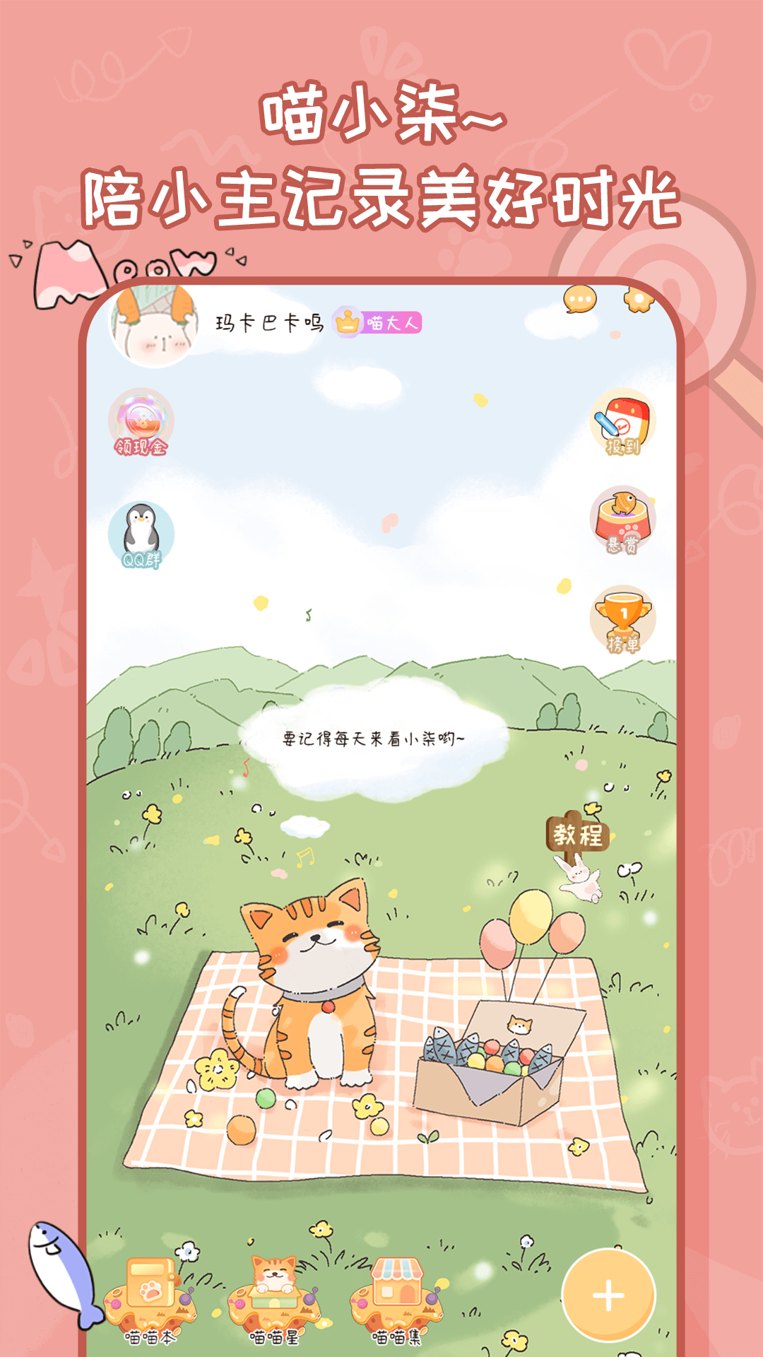 手帳喵截圖預(yù)覽