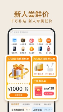 小米有品截圖