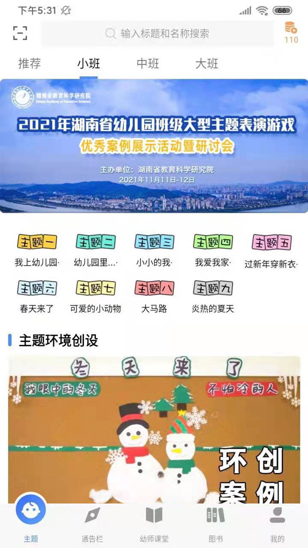 多元幼教v5.1.4截图2