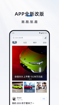 HYCAN合創(chuàng)截圖