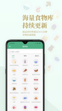 Nutridays应用截图3