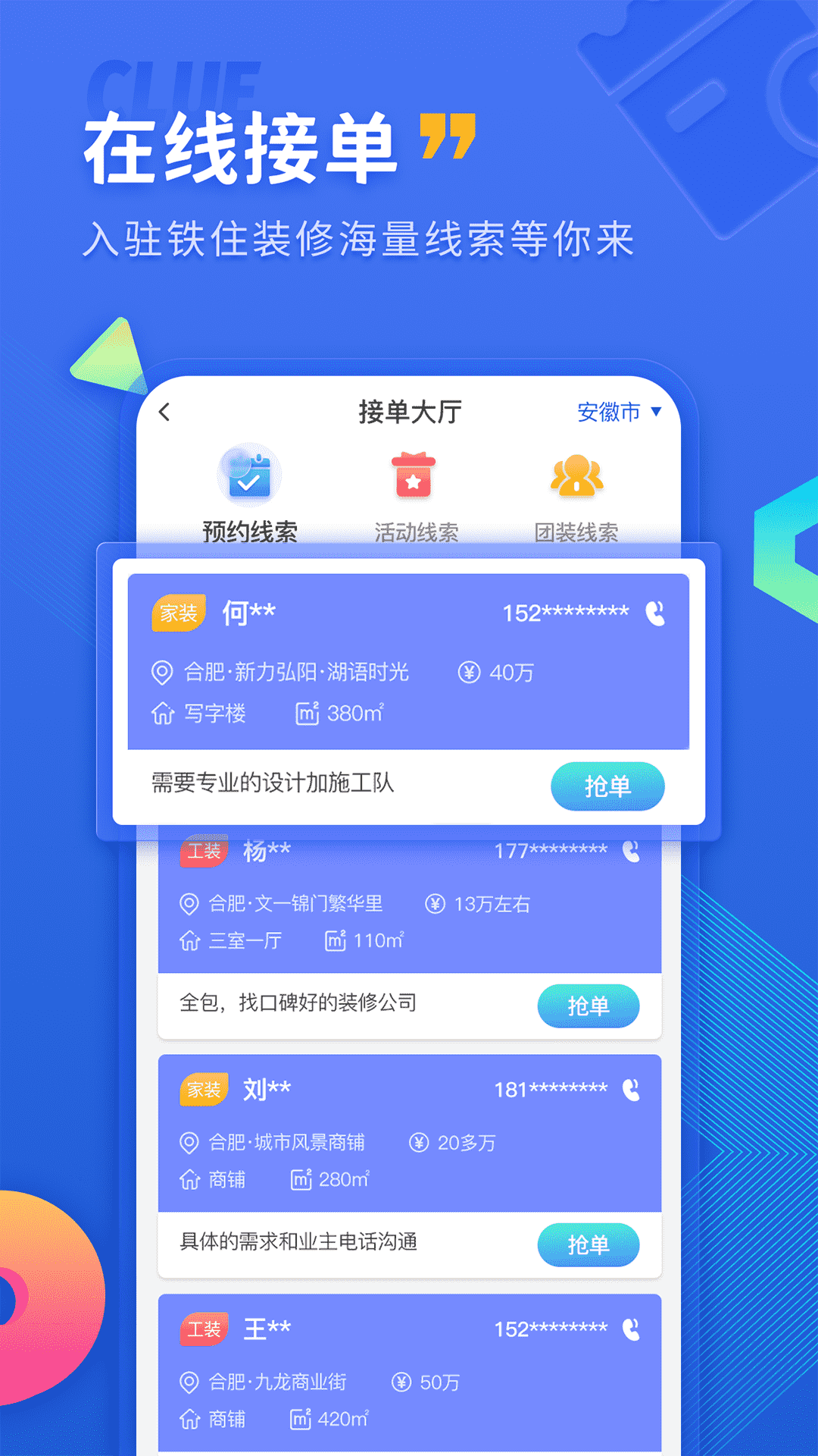 铁住装修v1.1.2截图2