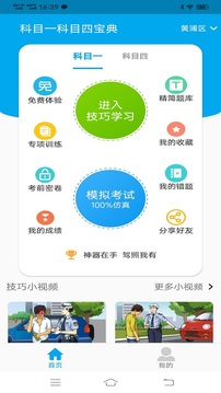 科目一科目四宝典应用截图1