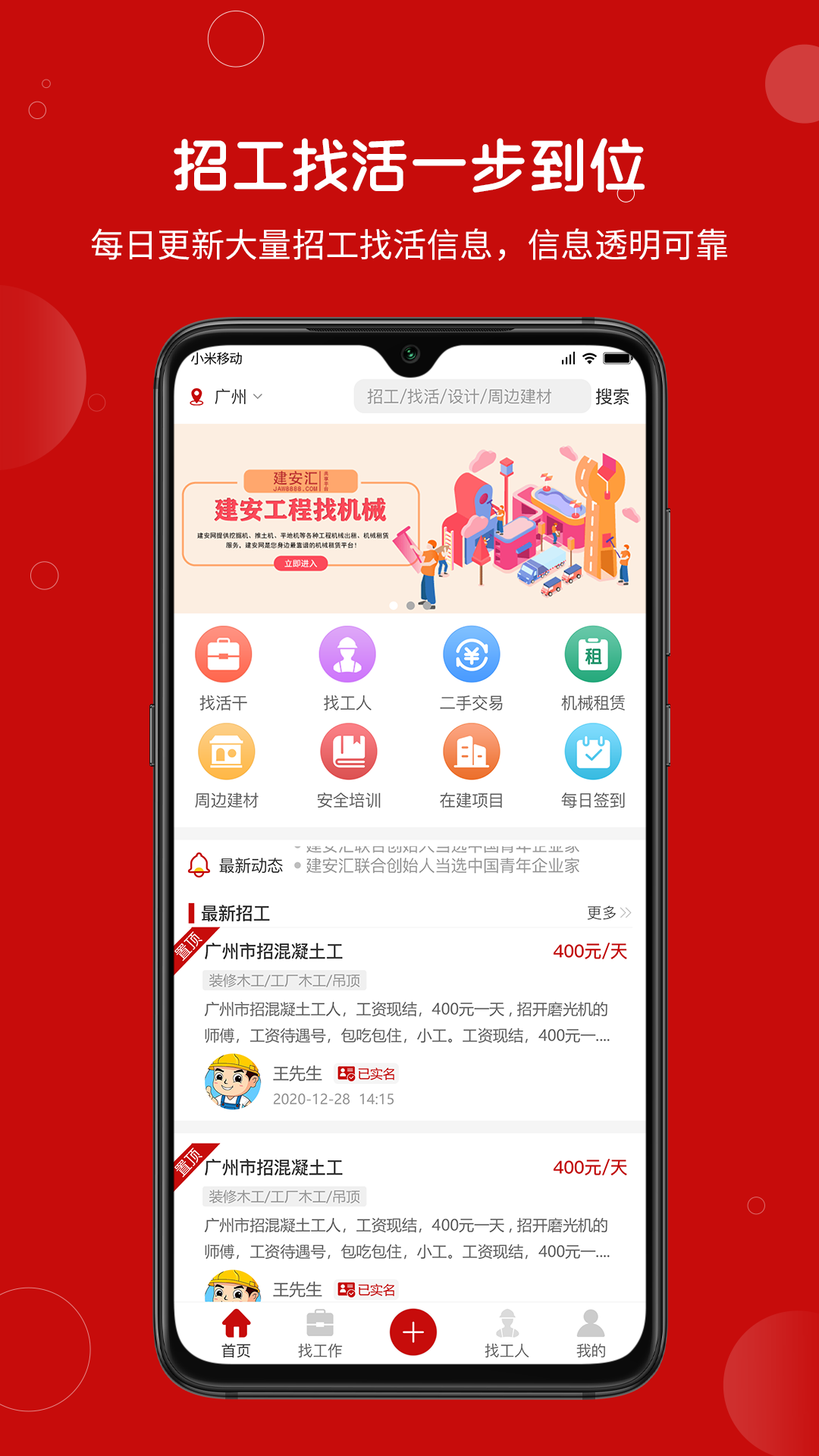 建安汇v1.3.49截图5