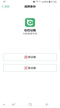 仓巴记账应用截图1