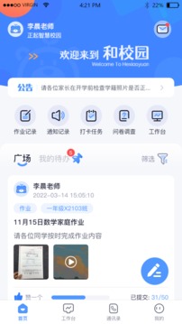 和校园长沙-教师版应用截图1