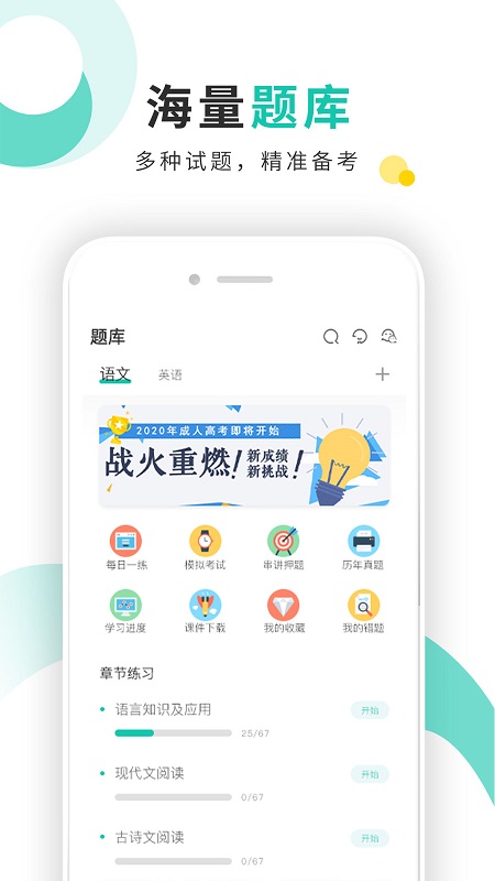 成人高考成考网v1.2.9截图2