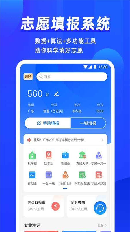 高考直通车志愿版v2.0.0截图3