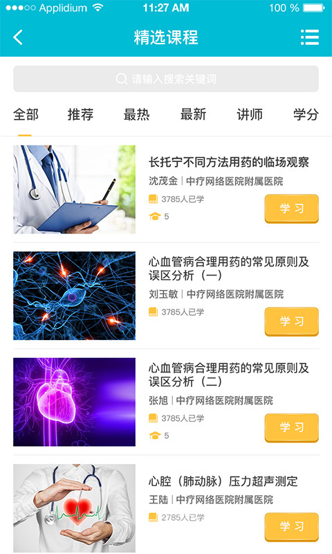 中疗智用v2.2.19截图3