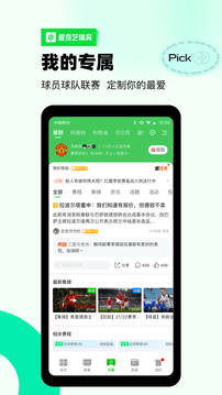 愛奇藝體育截圖