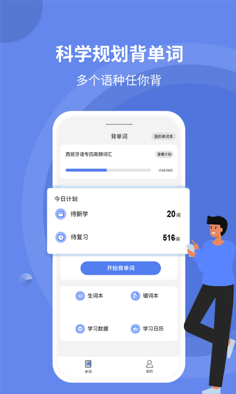 堂堂背单词v1.0.1截图5