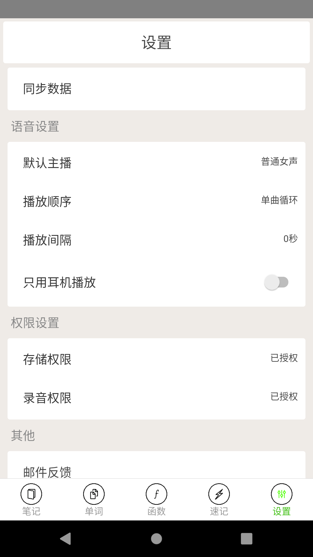 动听笔记v1.8.2截图1