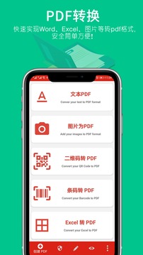 PDF转换器应用截图1