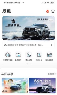 一汽豐田截圖
