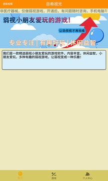 弱視游樂園截圖