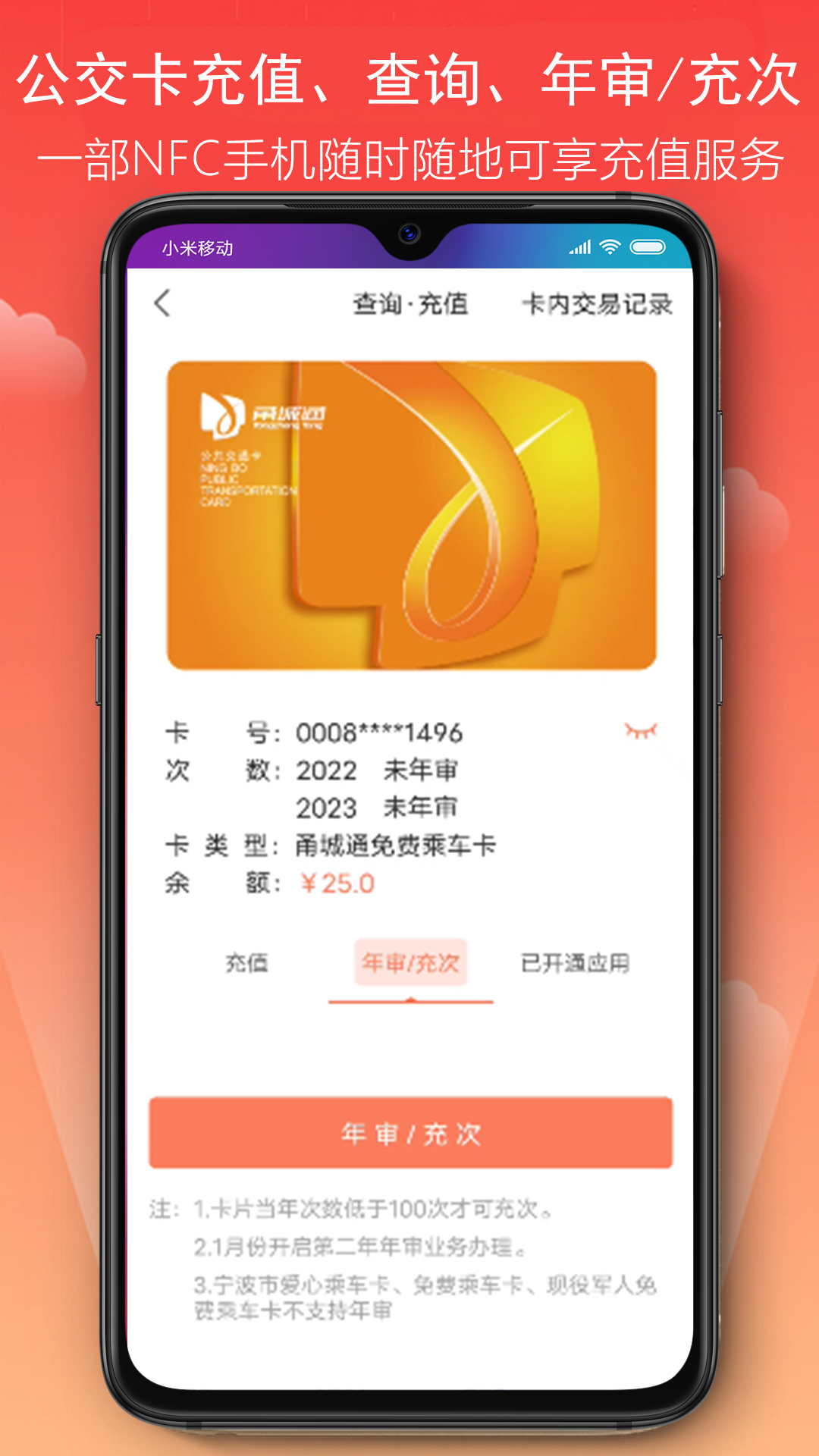 宁波市民卡v3.0.7截图3
