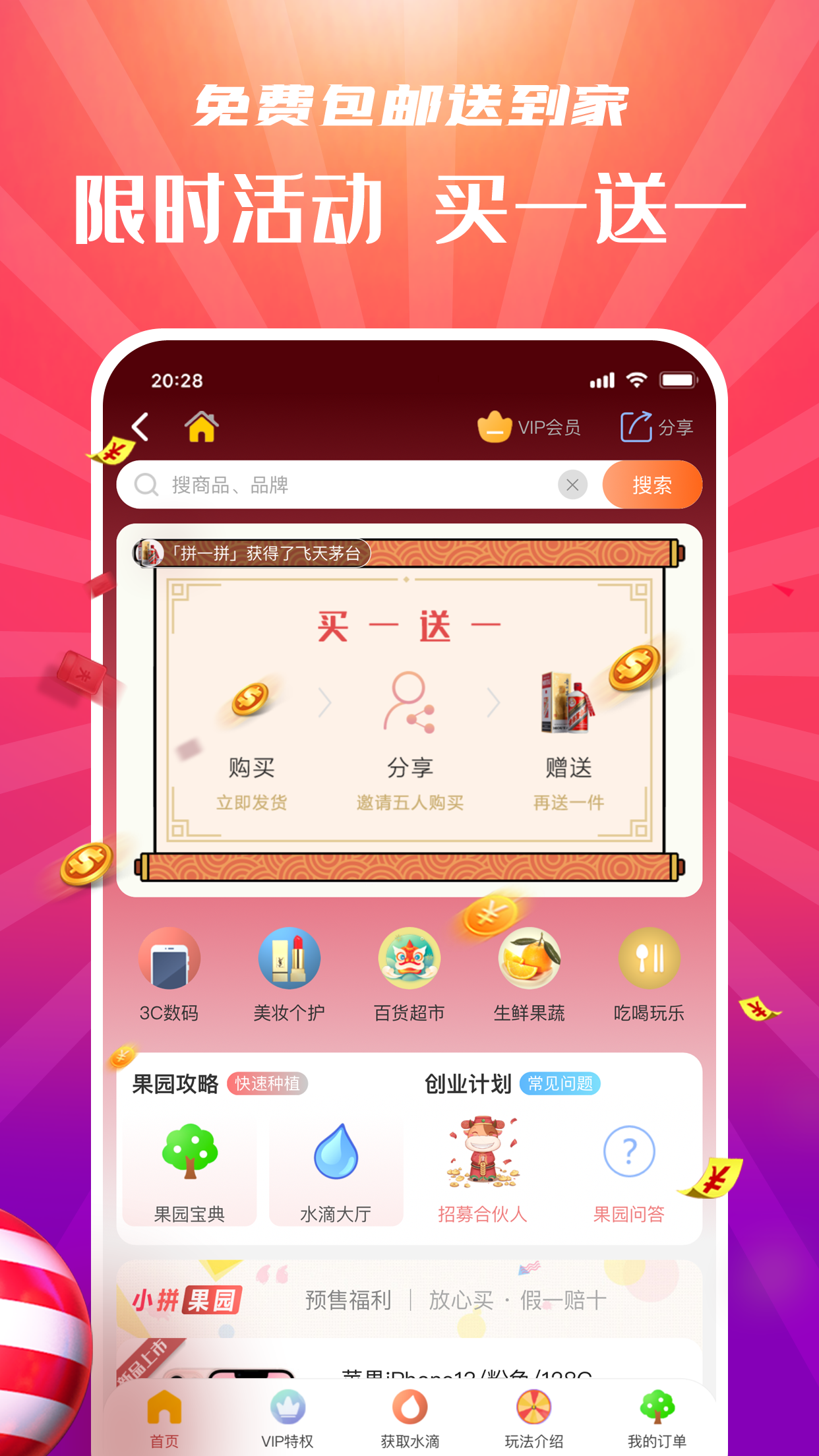 拼喆买v22.3.3截图3