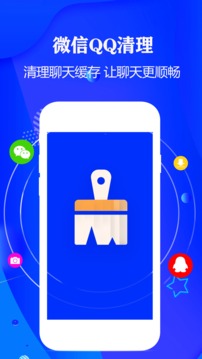 清理大师应用截图1