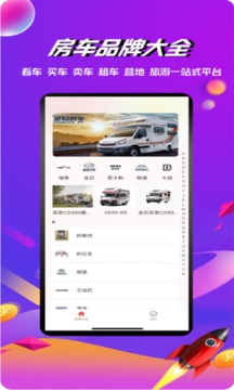 房車之家截圖
