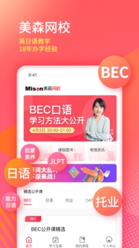 美森教育截圖