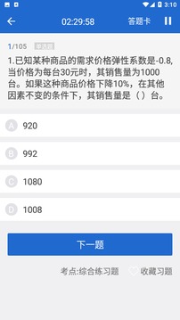 京师名师学堂应用截图5