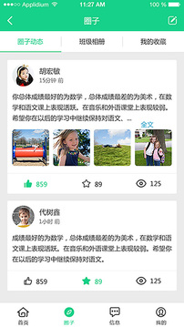 成长指南针教师端应用截图3