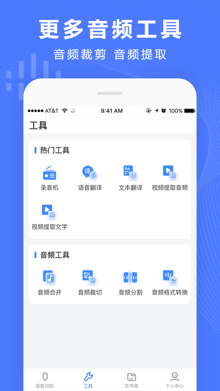 录音转文字转换宝v3.6.6截图1